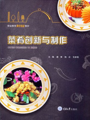 cover image of 菜肴创新与制作